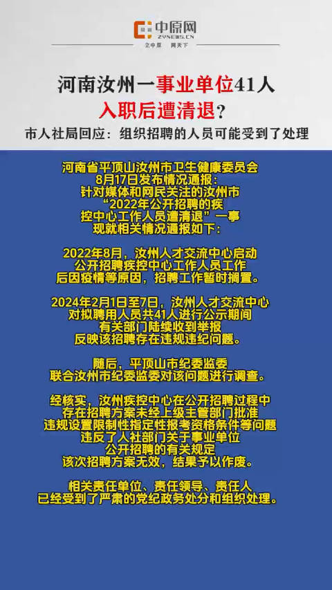 汝州41人事业编被清退，官方回应来了，这事儿到底咋回事？